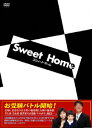 スウィート・ホーム DVD-BOX [ 布施博 ]