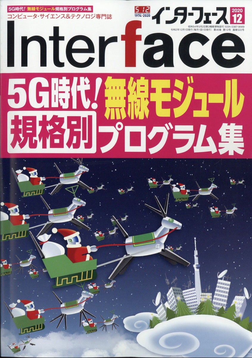 Interface (インターフェース) 2020年 12月号 [雑誌]