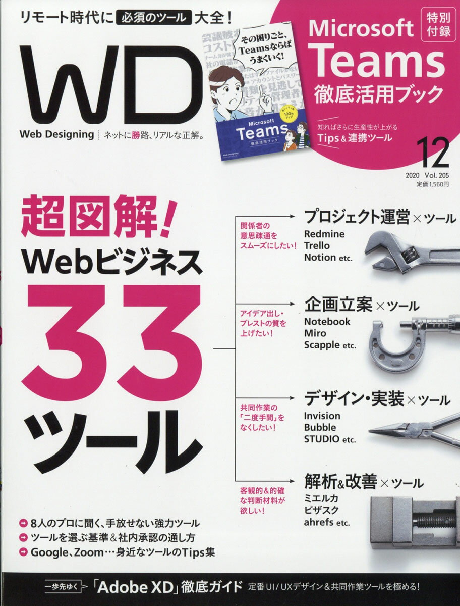 Web Designing (ウェブデザイニング) 2020年 12月号 [雑誌]