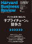 DIAMONDハーバード・ビジネス・レビュー 2020年 12月号 [雑誌](デジタル変革で強化するサプライチェーンの競争力)