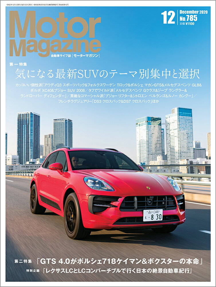Motor Magazine (モーター マガジン) 2020年 12月号 [雑誌]