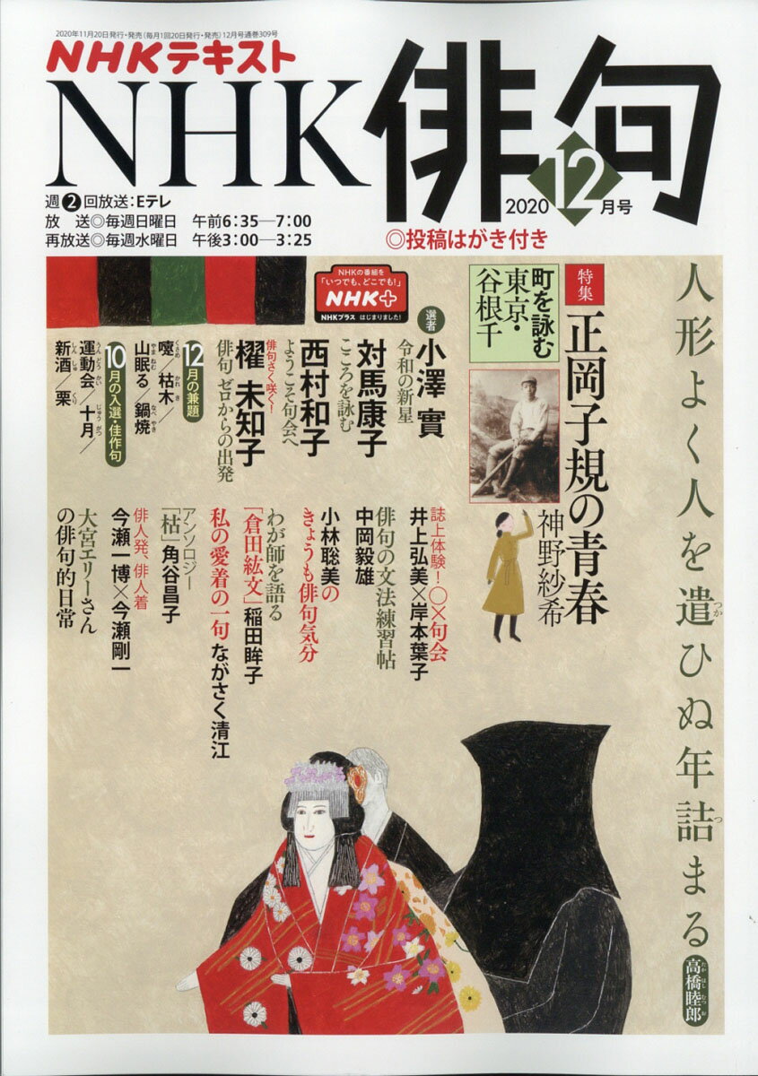 NHK 俳句 2020年 12月号 [雑誌]