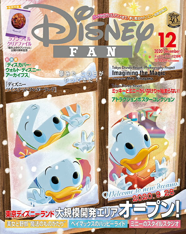 Disney FAN (ディズニーファン) 2020年 12月号 [雑誌]