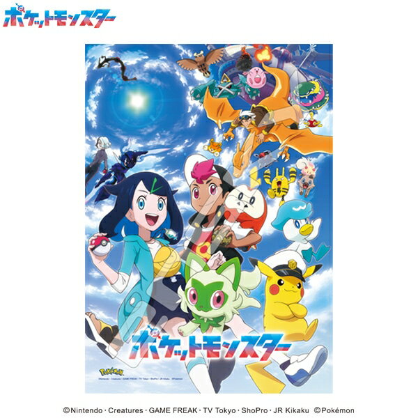 ポケットモンスター 208-ML05 新しい冒険、見つけた！　マジカルピース -ライトー ジグソーパズル208ピース