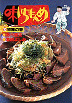 味いちもんめ（10）