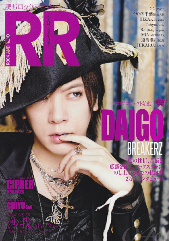 ROCK　AND　READ（048） 読むロックマガジン DAIGO「BREAKERZ」