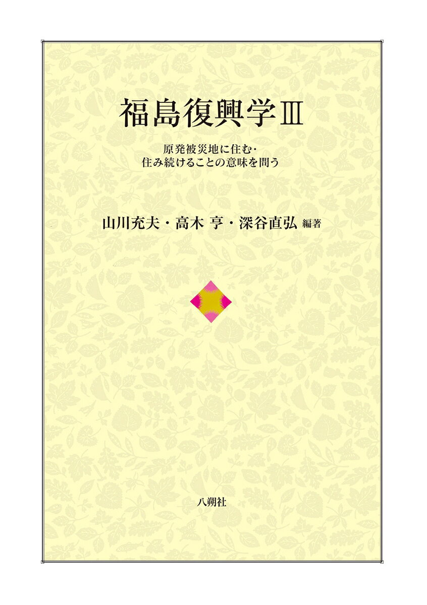 福島復興学3