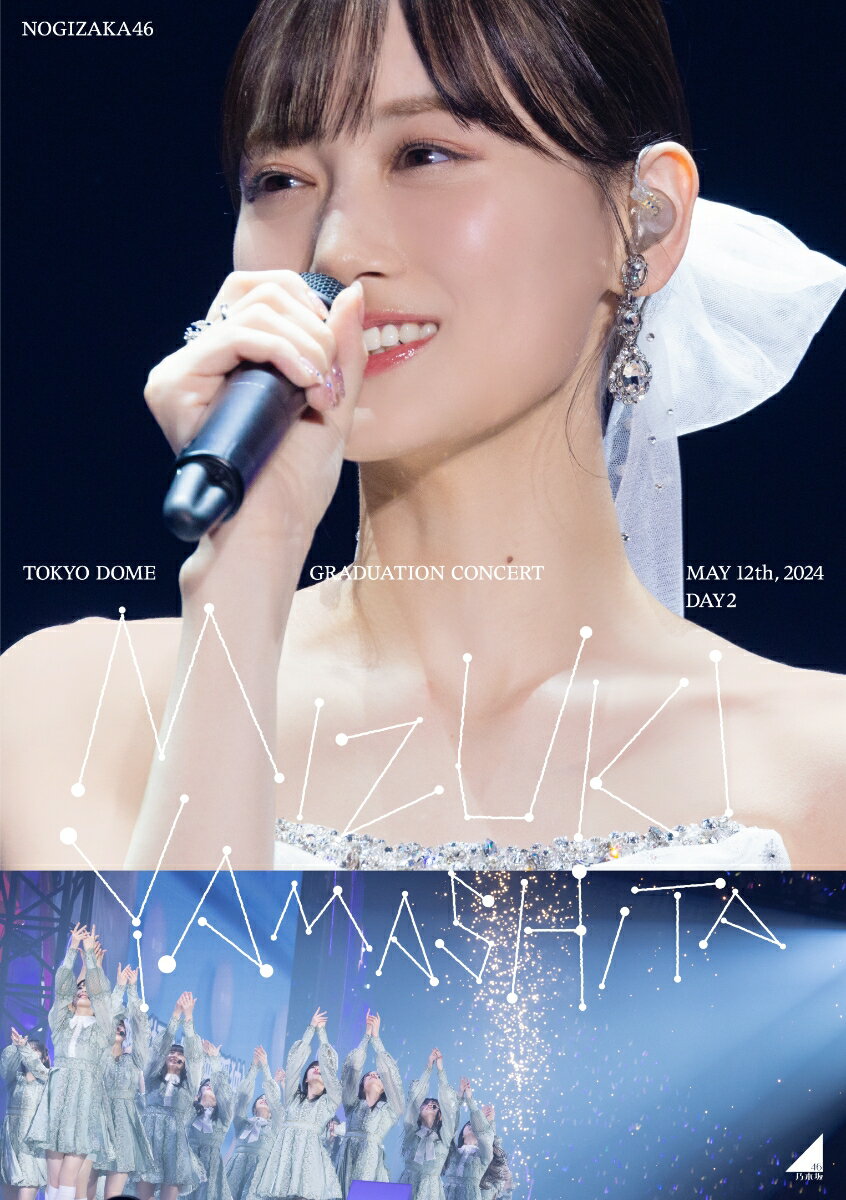楽天市場】山下美月 卒業コンサート Blu-rayの通販 楽天市場】山下美月 卒業コンサート Blu-rayの通販