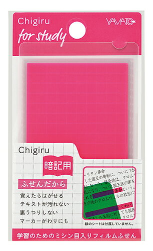 Chigiru　暗記用　 ピンク