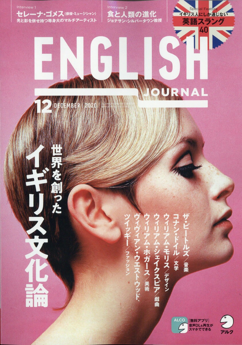 ENGLISH JOURNAL (イングリッシュジャーナル) 2020年 12月号 [雑誌]