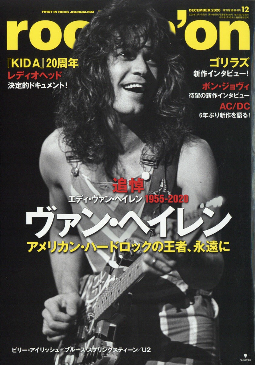 rockin'on (ロッキング・オン) 2020年 12月号 [雑誌]