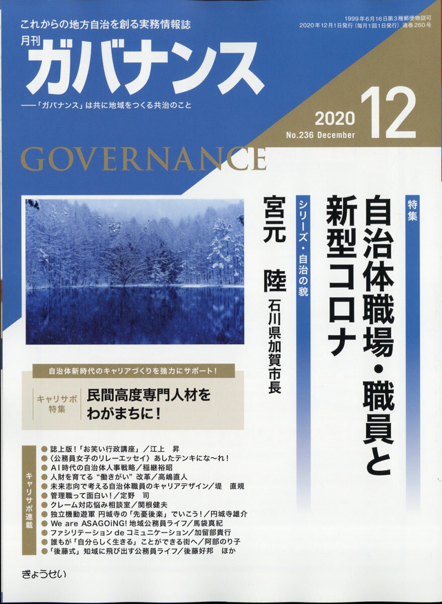 ガバナンス 2020年 12月号 [雑誌]