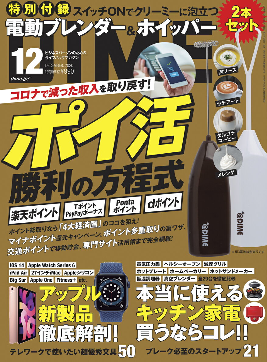 DIME (ダイム) 2020年 12月号 [雑誌]