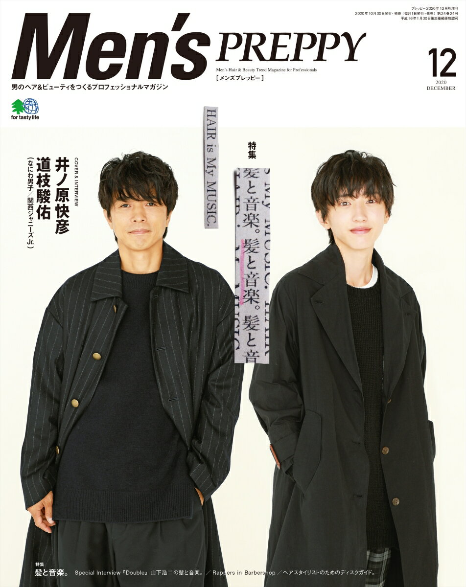 【楽天ブックスならいつでも送料無料】Men's PREPPY(メンズプレッピー) 2020年12月号