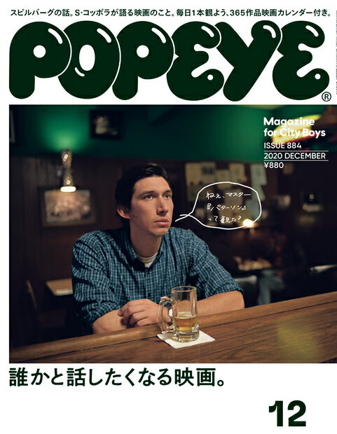 POPEYE (ポパイ) 2020年 12月号 [雑誌]