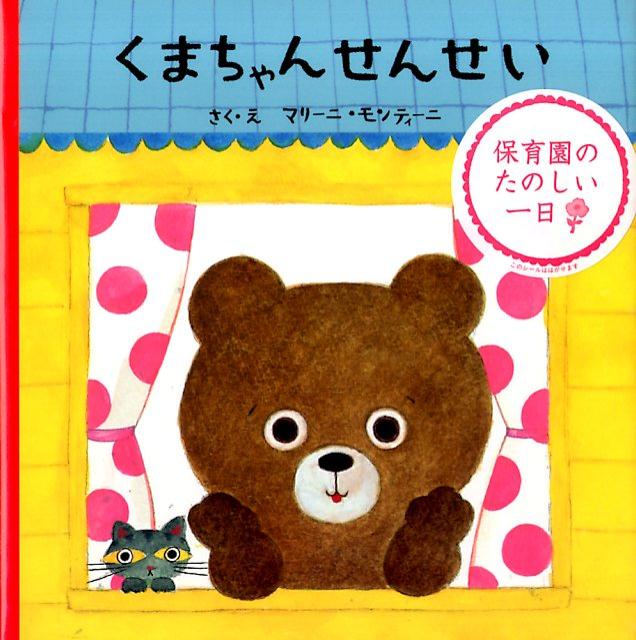 くまちゃんせんせい