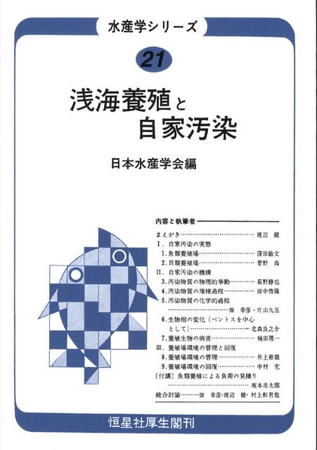 水産学シリーズ　21　オンデマンド版
