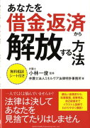 あなたを借金返済から解放する方法