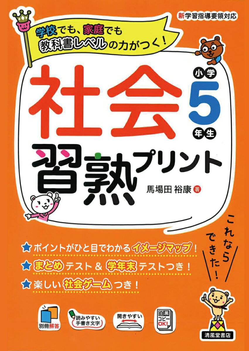 社会習熟プリント 小学5年生