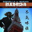 【輸入盤】Godzilla Vs. Rodan: The Spiritual Voices Of Akira Ifukube
