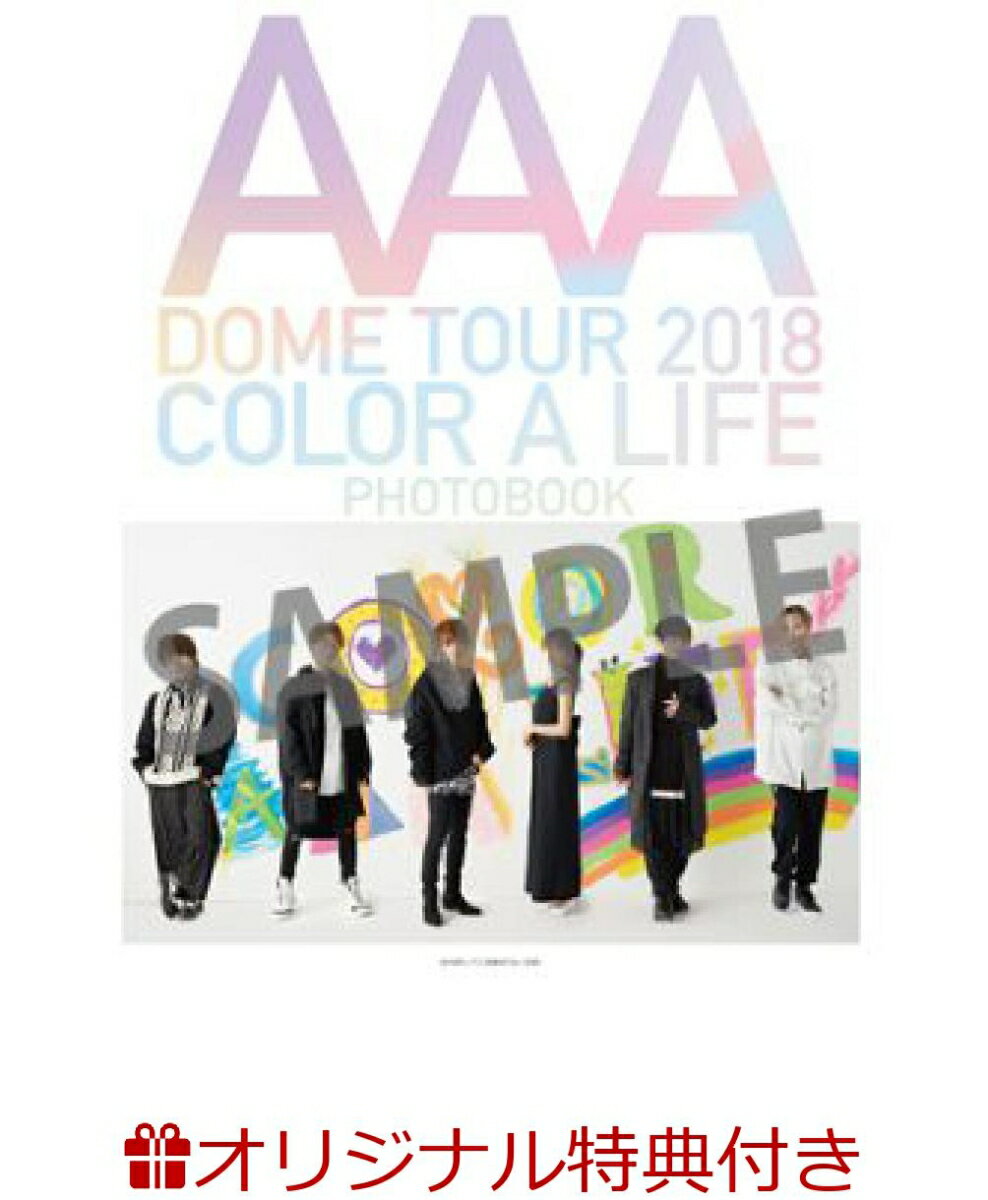 【楽天ブックス限定特典付】AAA DOME TOUR 2018 COLOR A LIFE PHOTOBOOK