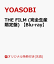 【楽天ブックス限定配送BOX】【楽天ブックス限定先着特典】THE FILM (完全生産限定盤) 【Blu-ray】(特製バインダー用オリジナルインデックス) [ YOASOBI ]
