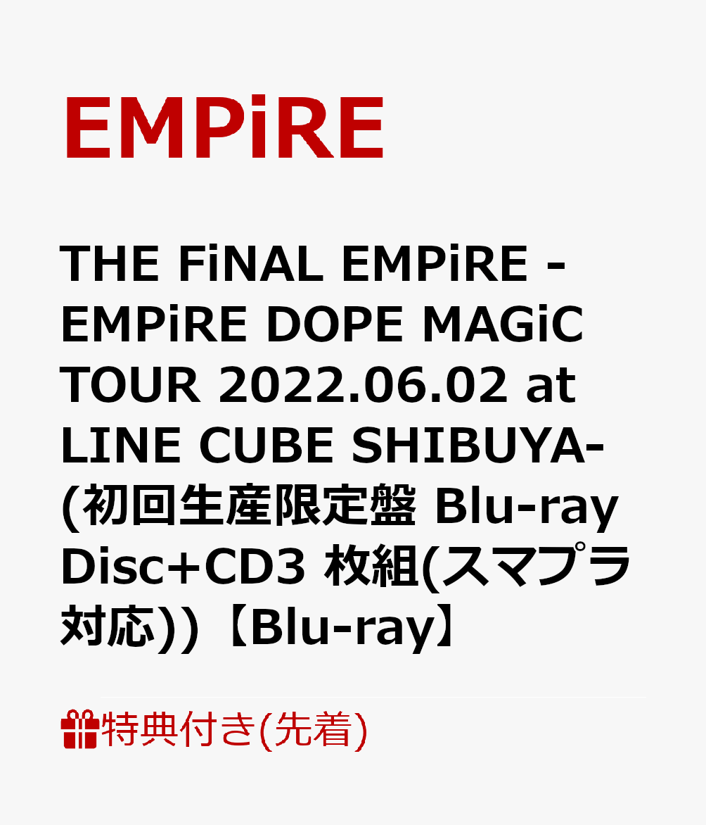 【先着特典】THE FiNAL EMPiRE -EMPiRE DOPE MAGiC TOUR 2022.06.02 at LINE CUBE SHIBUYA-(初回生産限定盤 Blu-ray Disc+CD3 枚組(スマプラ対応))【Blu-ray】(内容未定)