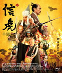 『信虎』セルBD豪華版 (2枚組)　【Blu-ray】 [ 寺田農 ]