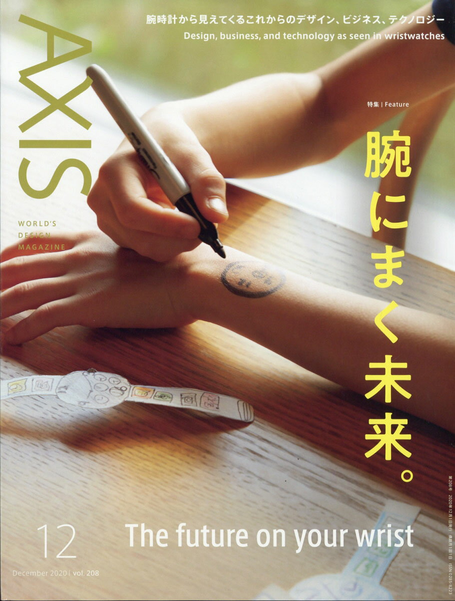 AXIS (アクシス) 2020年 12月号 [雑誌]