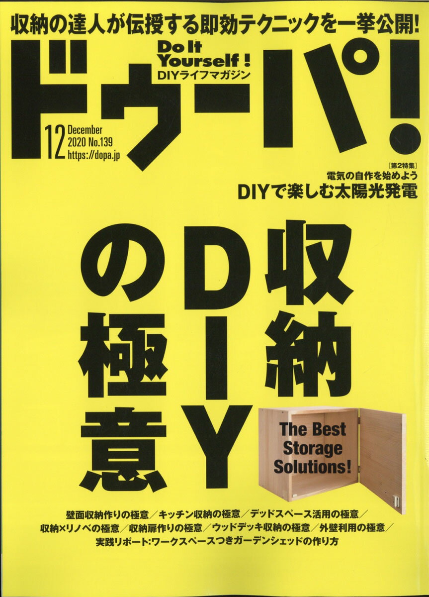 ドゥーパ! 2020年 12月号 [雑誌]