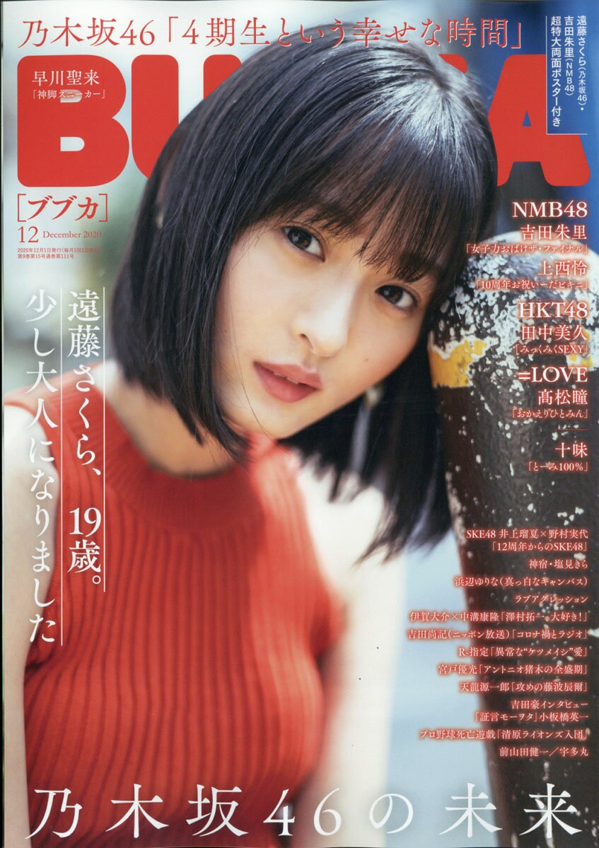 BUBKA (ブブカ) 2020年 12月号 [雑誌]