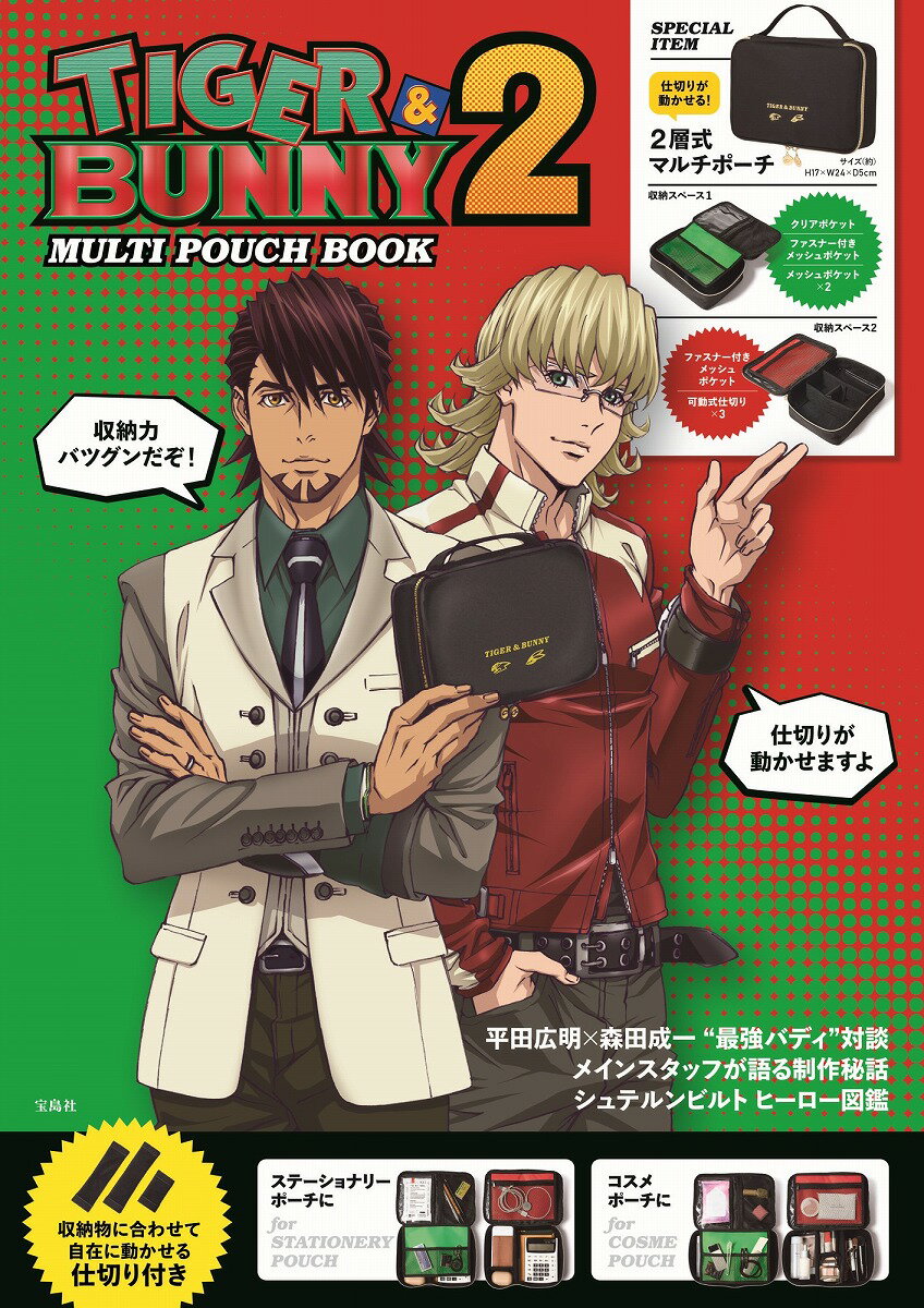 TIGER & BUNNY 2 MULTI POUCH BOOK