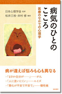 病が違えば悩みも心も異なる。「まさか自分が…」-がん。「人に言いにくい」-エイズ。「悪化が不安で不安で」-慢性痛。