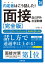 2026年度版　内定者はこう話した！　面接・自己PR・志望動機 完全版