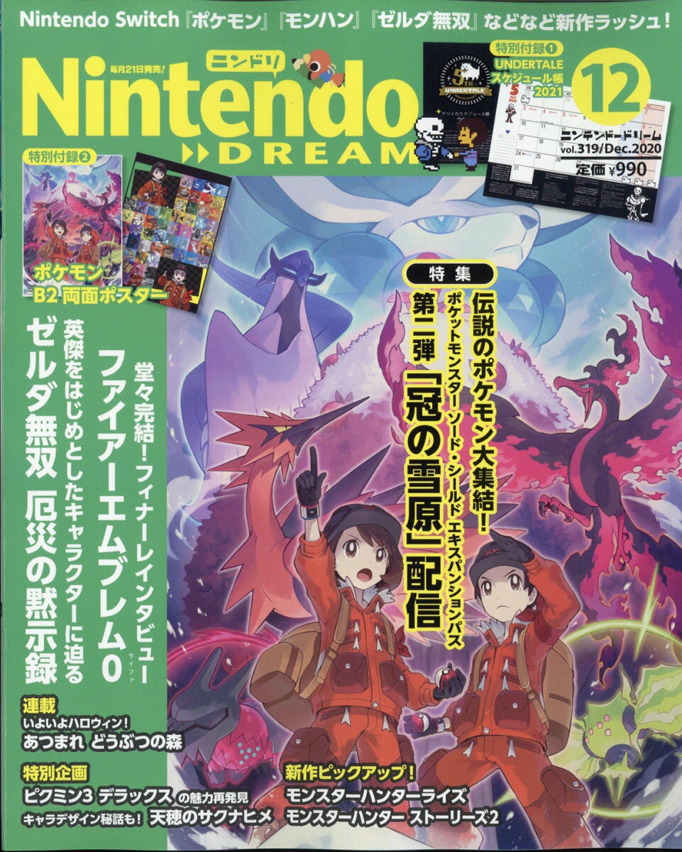 Nintendo DREAM (ニンテンドードリーム) 2020年 12月号 [雑誌]