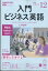 NHK ラジオ 入門ビジネス英語 2020年 12月号 [雑誌]