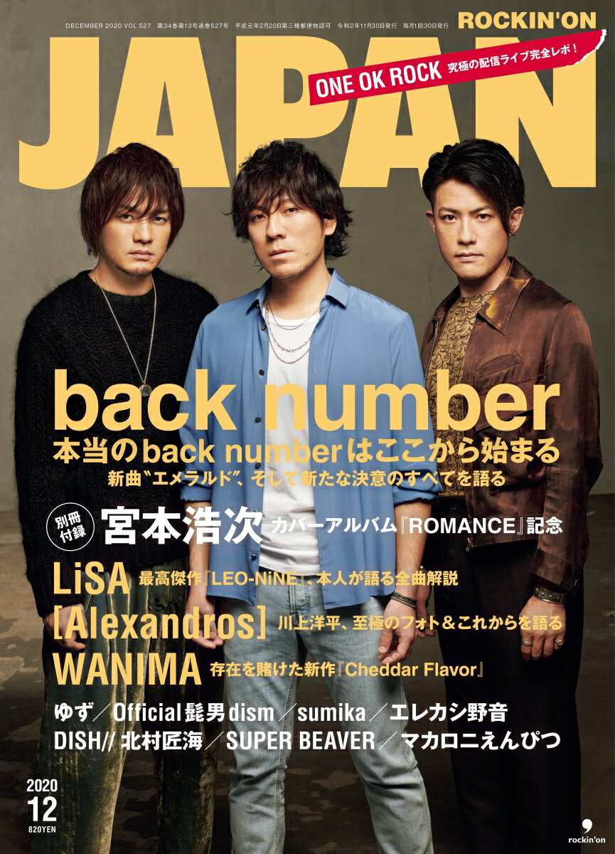 ROCKIN'ON JAPAN (ロッキング・オン・ジャパン) 2020年 12月号 [雑誌]