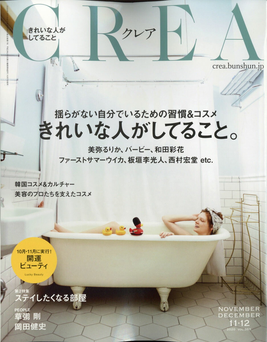 CREA (クレア) 2020年 12月号 [雑誌]