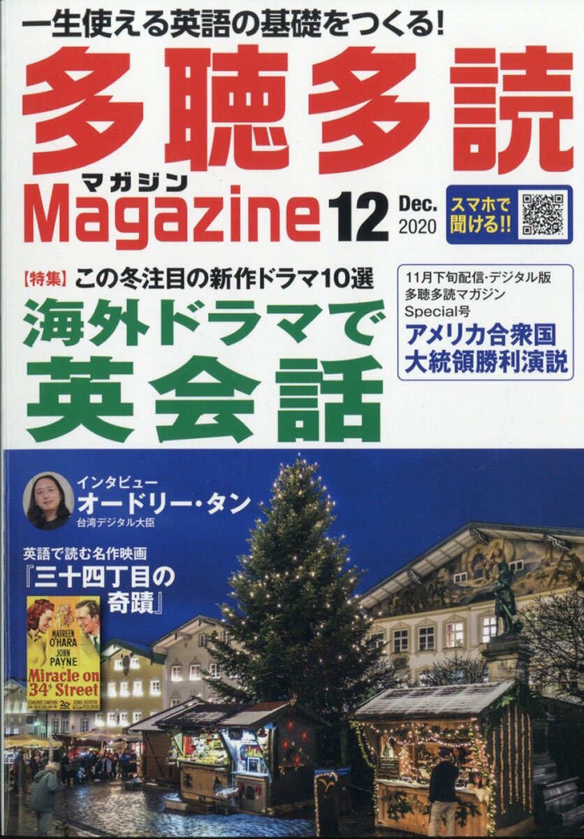 多聴多読マガジン 2020年 12月号 [雑誌]