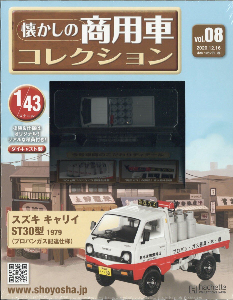 隔週刊 懐かしの商用車コレクション 2020年 12/16号 [雑誌]