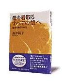 母を看取るすべての娘へ