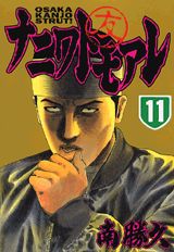 第11巻
