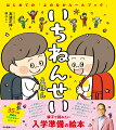 小学校入学前後に知っておきたい４２の習慣。