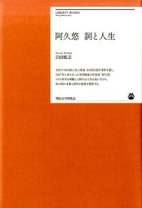 阿久悠詞と人生