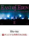 【楽天ブックス限定先着特典】World Premiere Special Showcase 2023【Blu-ray】(アクリルキーホルダー) East Of Eden