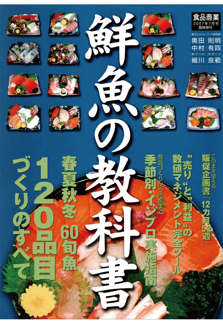 【POD】鮮魚の教科書