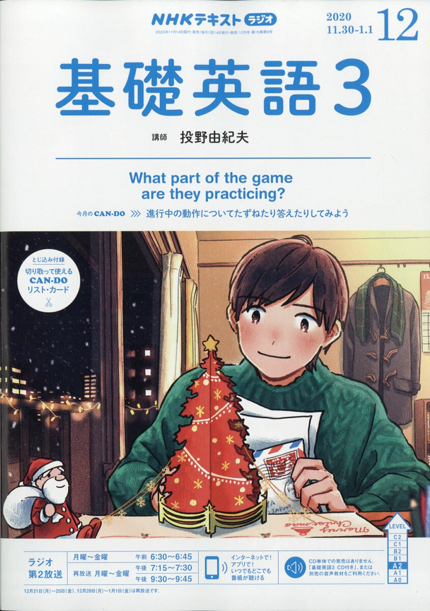 NHK ラジオ 基礎英語3 2020年 12月号 [雑誌]