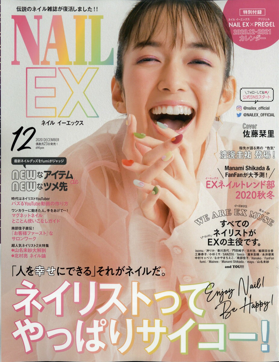 NAIL EX (ネイル イーエックス) 2020年 12月号 [雑誌]のサムネイル