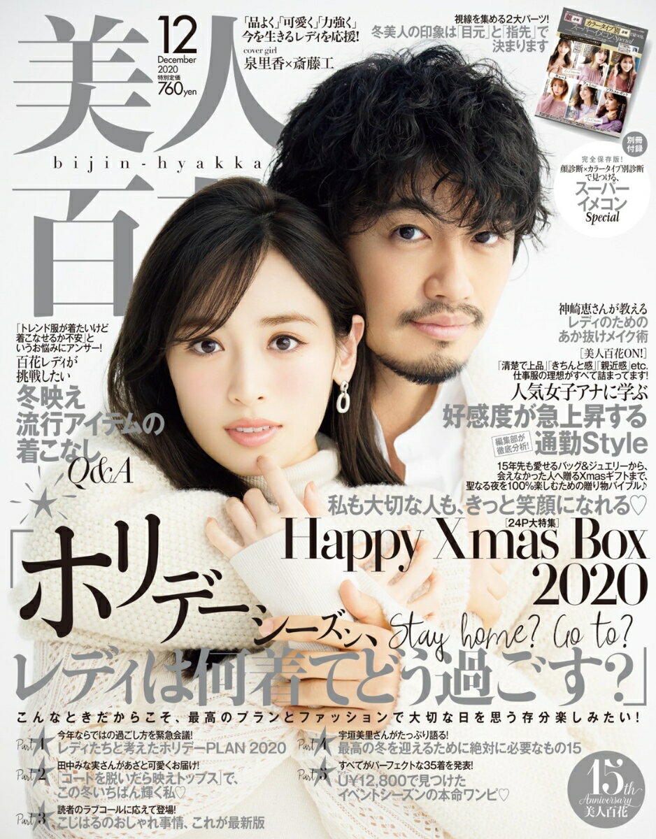 美人百花 2020年 12月号 [雑誌]