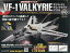 週刊 超時空要塞マクロス VF-1 バルキリーをつくる 2020年 12/16号 [雑誌]